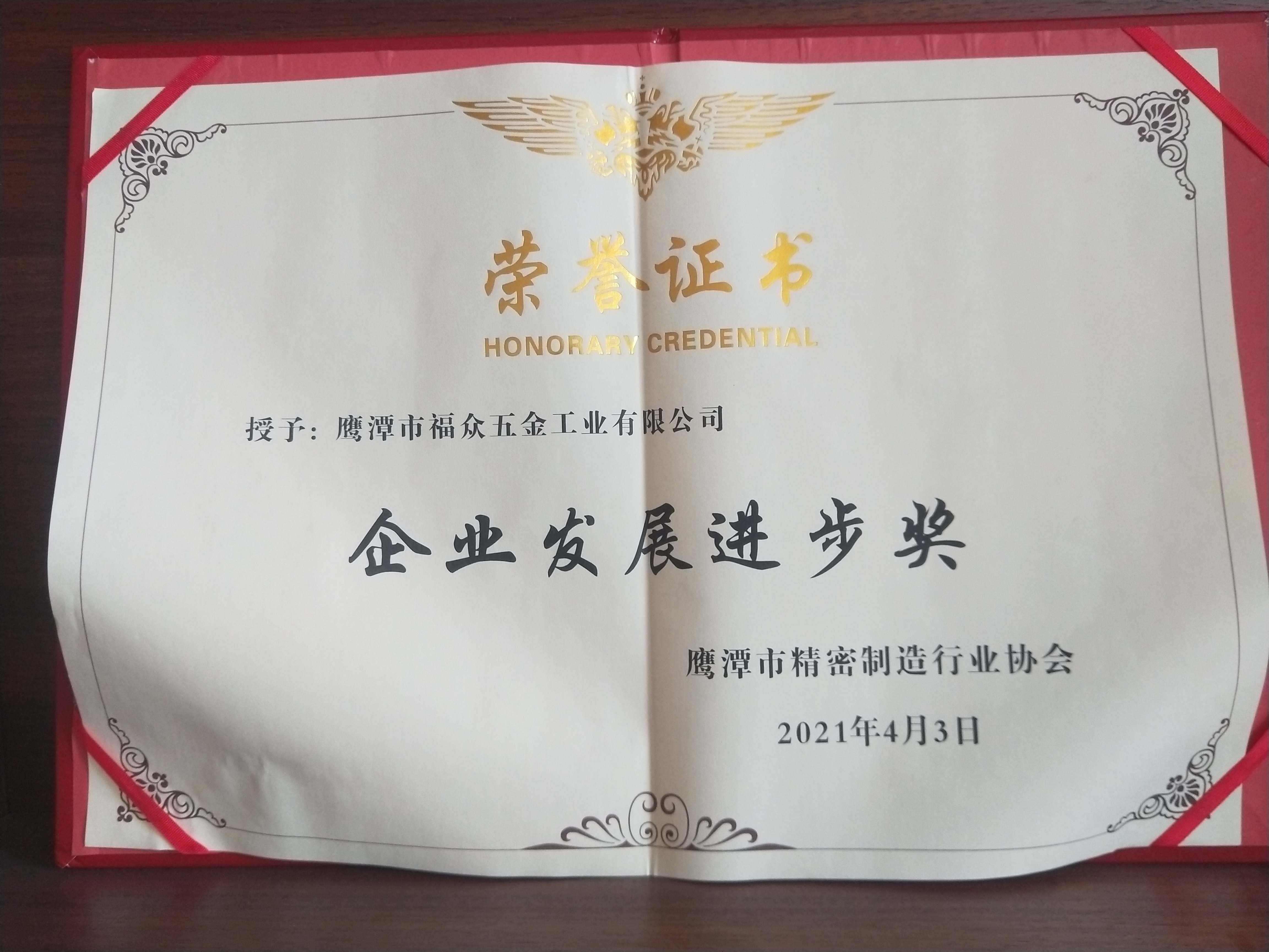 企业荣誉(图2)