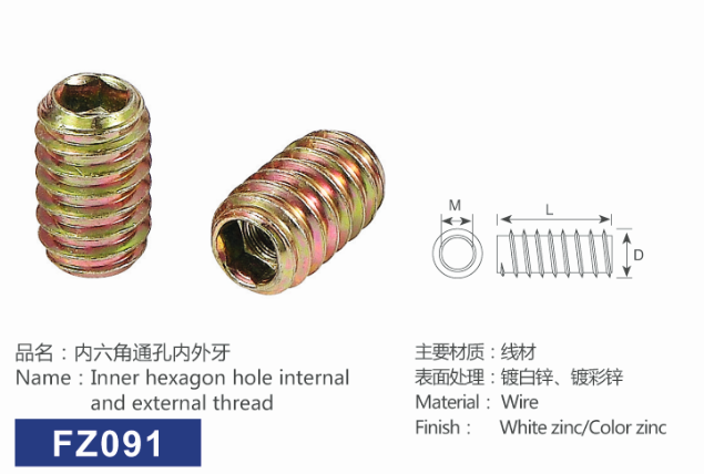 内六角通孔内外牙(图1)