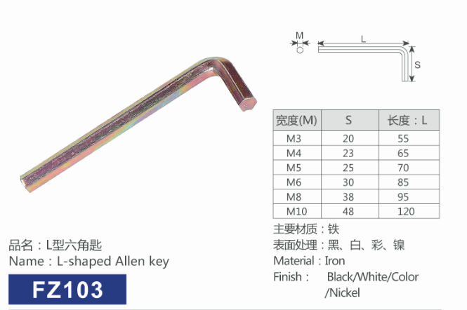 L型六角匙(图1)