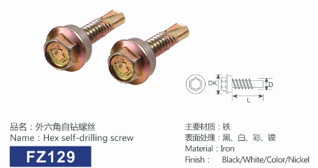 外六角自钻螺丝(图1)